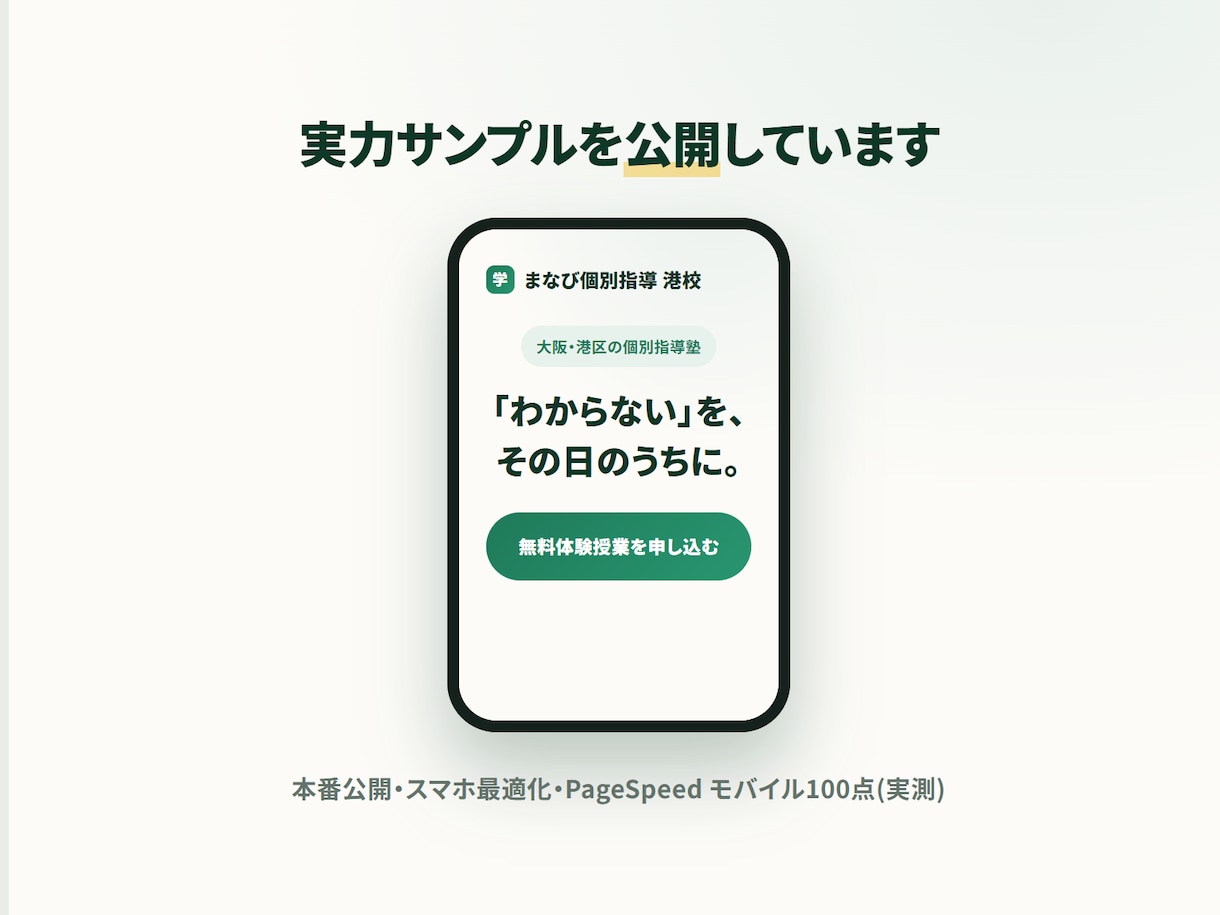 表示速度100点を狙うLPを制作します 表示速度100点を実測で担保。問い合わせが増えるLPを イメージ2