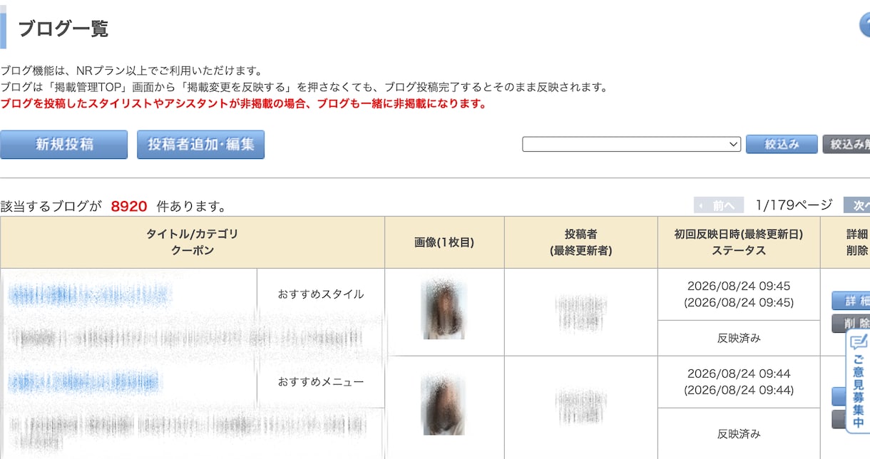 サロンボードの毎日更新を運用/自動化します ブログ・写真・クーポン提案もまとめてサポート！新規集客UP！ イメージ2