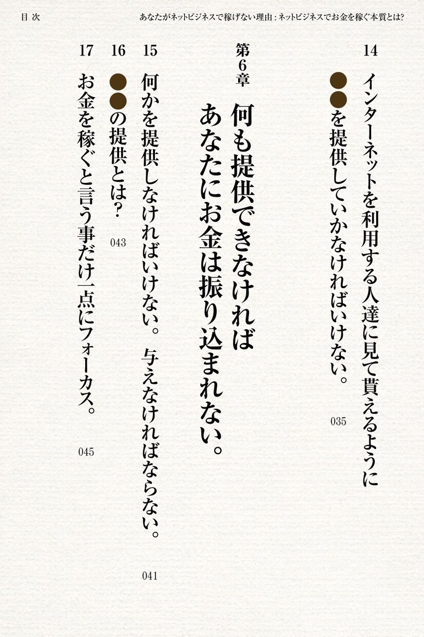 ネットで稼げない人の為の電子書籍PDF差し上げます ネットビジネスでお金が稼げない要因と稼ぐマインドを教えます。 イメージ5