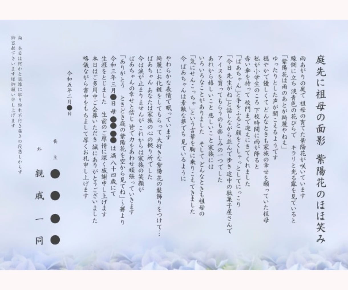 会葬礼状【心にのこる一枚】をお作りいたします 情景が浮かぶ心あたたまる文章を綴ります【印刷10枚無料】 イメージ6