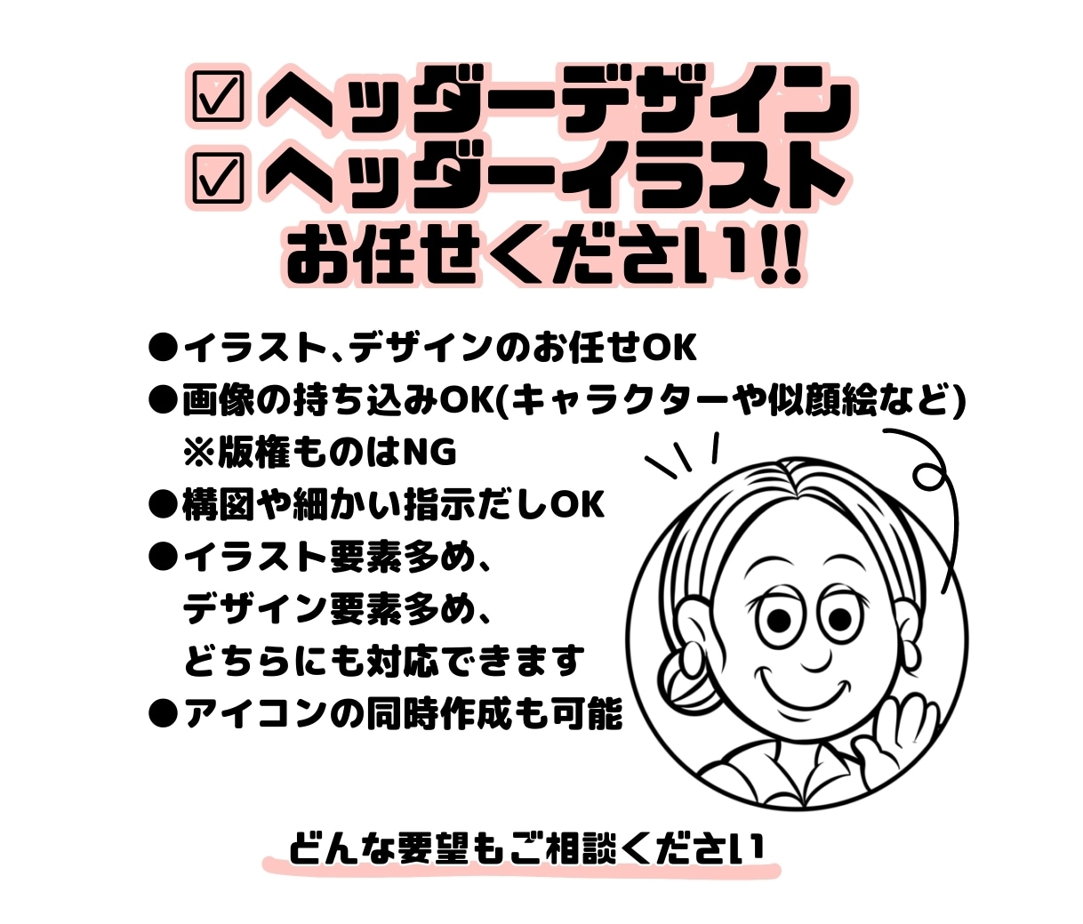 ヘッダーデザイン､ヘッダーイラスト提供いたします 画像持ち込みでもOK!!デザインもイラストもお任せください イメージ2