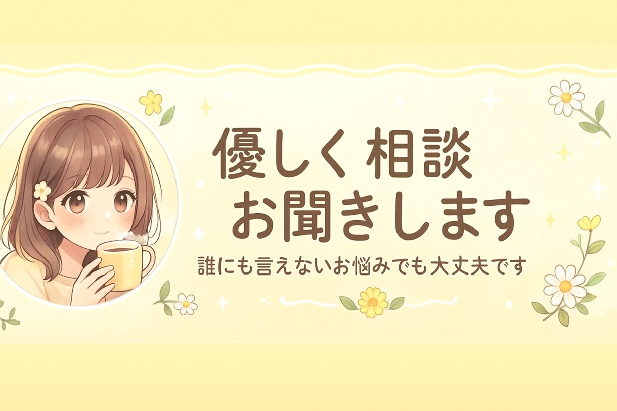 メッセージで心のモヤモヤ軽くします 恋愛 / 人間関係 / 将来の不安、なんでもOKです！ イメージ1
