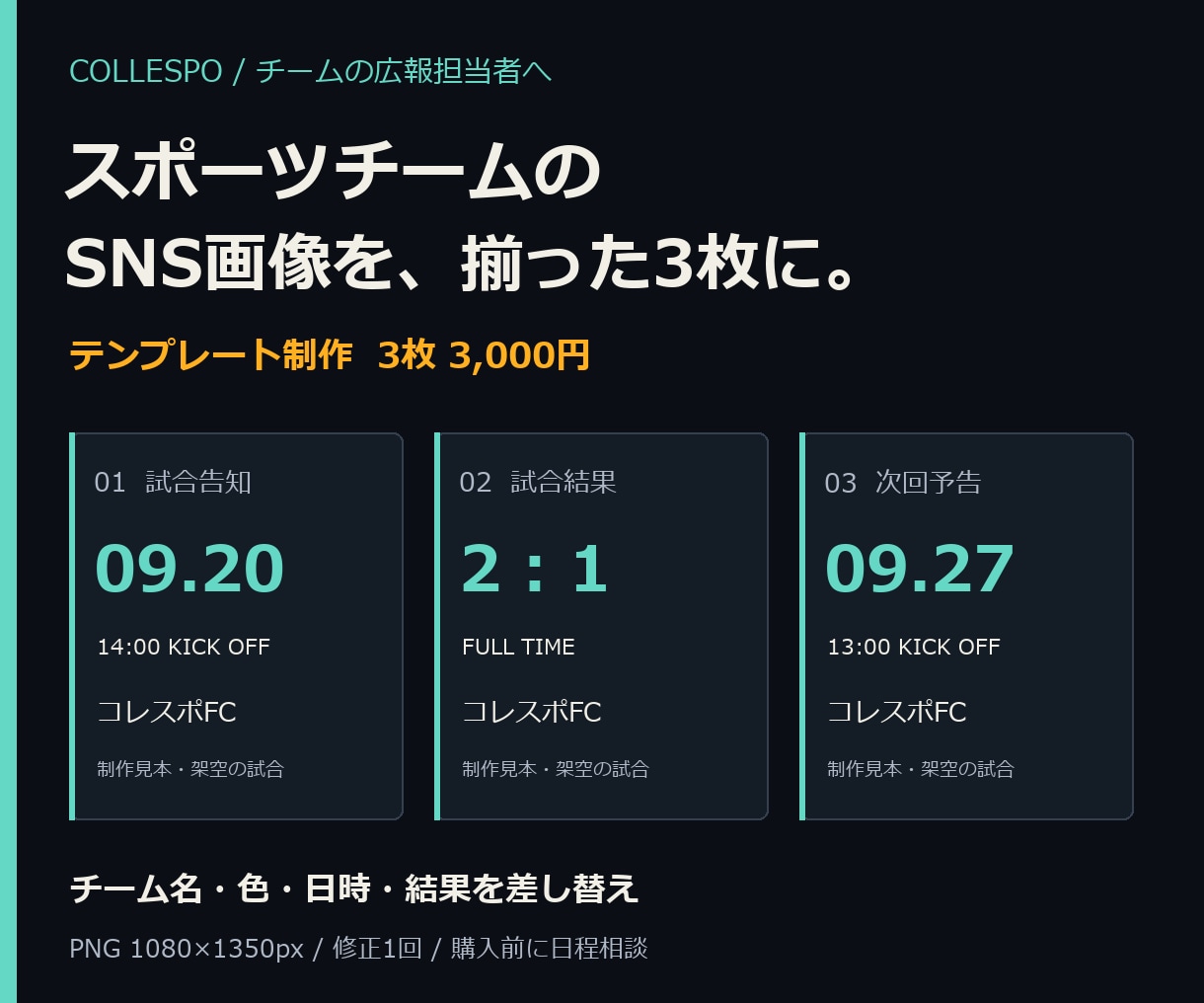 スポーツの試合告知・結果画像を3枚作ります チーム名・色・試合情報を整え、SNS投稿を揃えます イメージ1