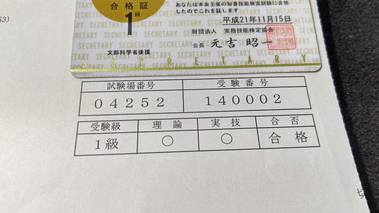 秘書検定1級やサービス接遇検定1級の勉強法伝えます 秘書検定やサービス接遇検定の1級に受かる勉強法を徹底サポート イメージ2