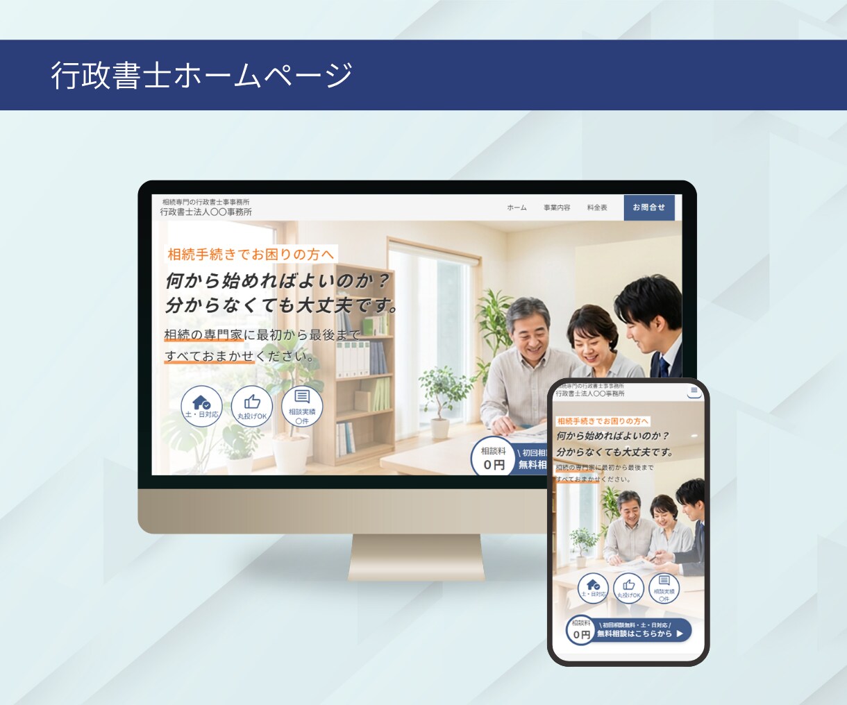 行政書士特化★問い合わせにつながるHP★制作します ｜3名様限定！モニター価格でご提供中です【10月末まで】 イメージ6