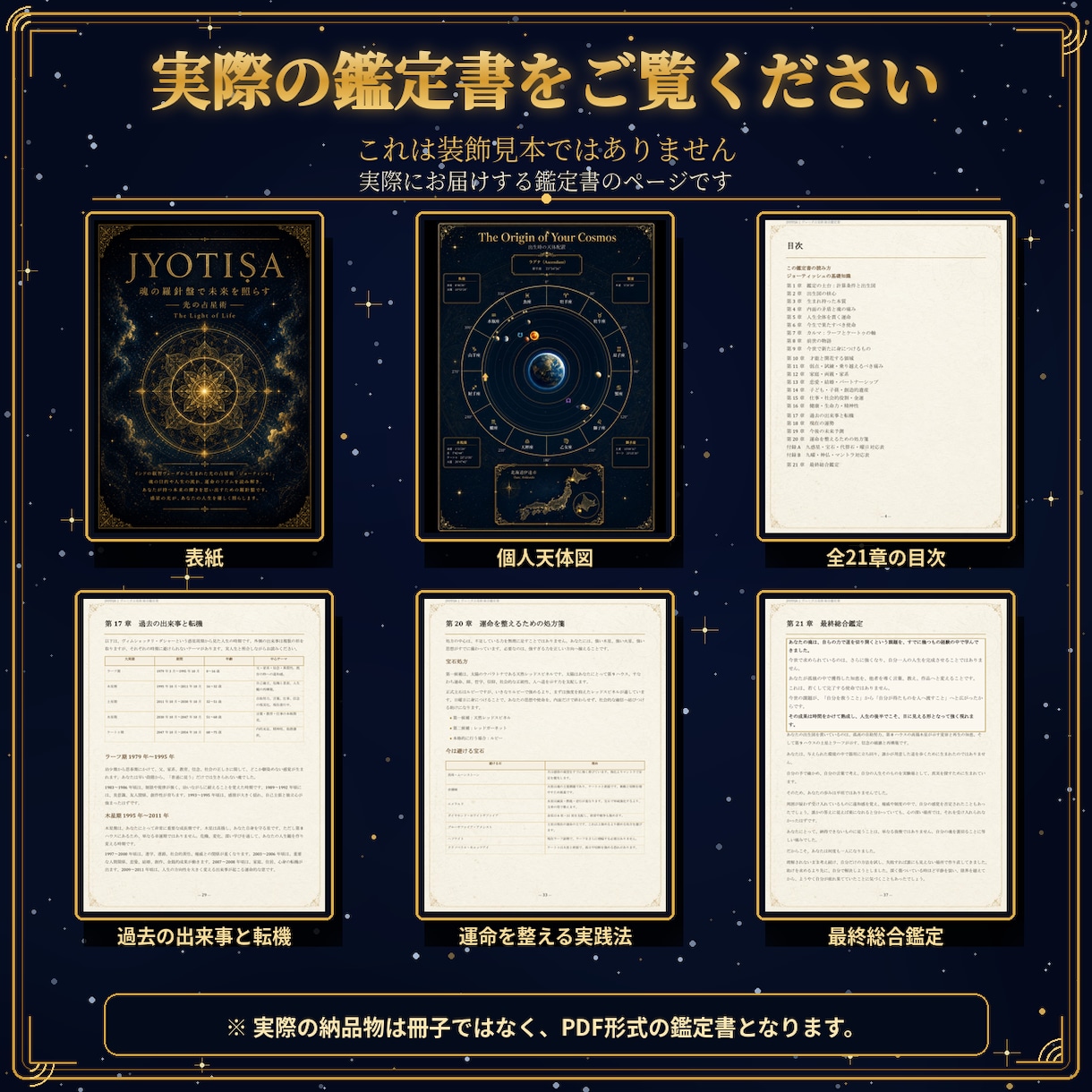 本格インド占星術☽前世・使命・未来を完全鑑定します ☊全21章2.5万字超の一生涯鑑定☋魂の天体図と開運秘儀付き イメージ9