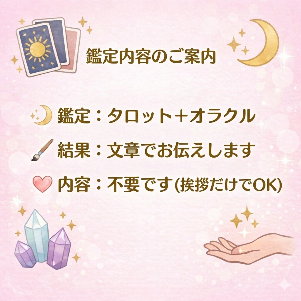 1週間の運勢を占い、優しく背中を押します タロットとオラクルカードで1週間の流れをリーディング！ イメージ2