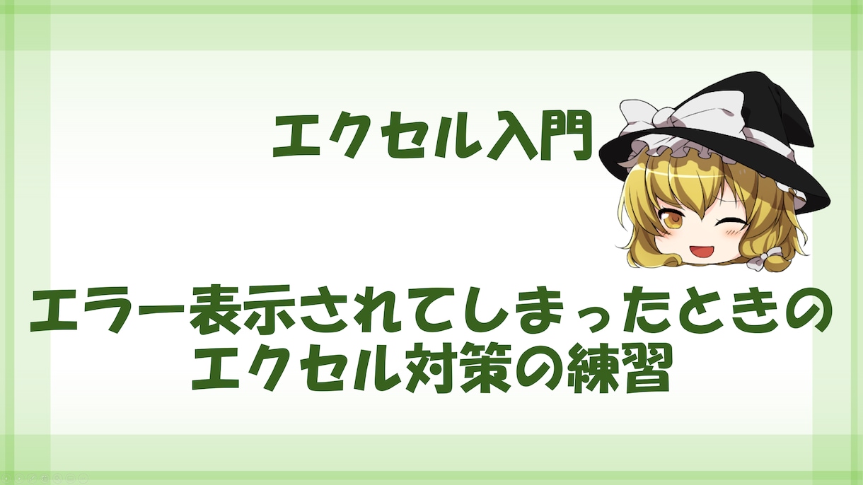 Excel初級・中級を解説します ゆっくりエクセル解説します。初級・中級 イメージ5
