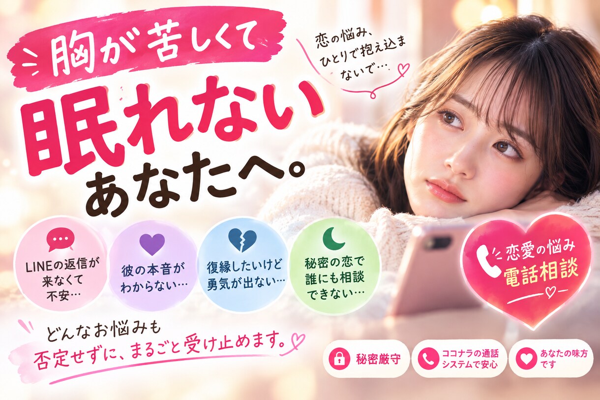 あなたの恋愛相談に乗ります 結婚相談所・探偵経験がアドバイスします イメージ1