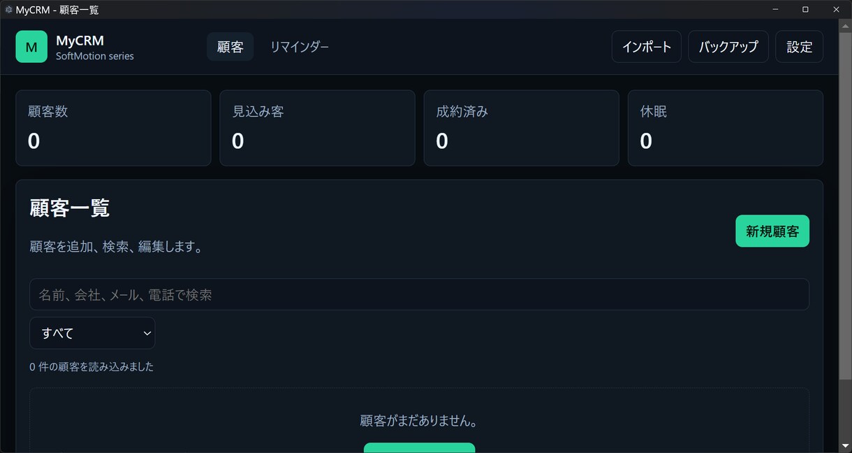 MyCRM通常版Windows顧客管理提供ます 顧客台帳・履歴・リマインダー通知 イメージ3