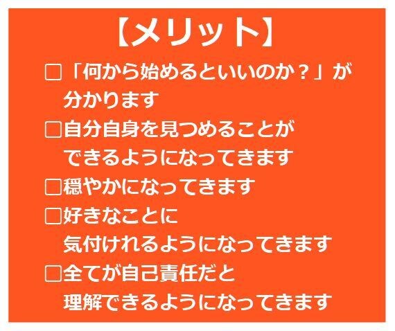 質疑応答による「幸せ」についてのアドバイスします 自分には価値が「ある」か？「ない」か？決めるのは「自分」 イメージ3