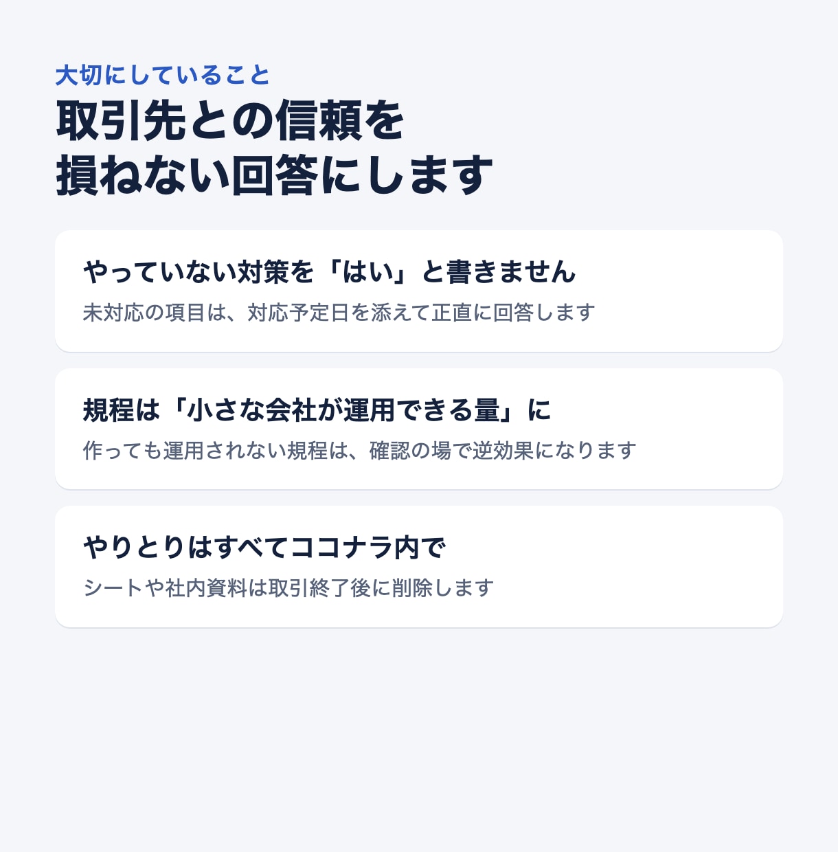 取引先のセキュリティチェックシートを診断します 期限までに「はい」と言える項目を規程づくりで増やす イメージ4