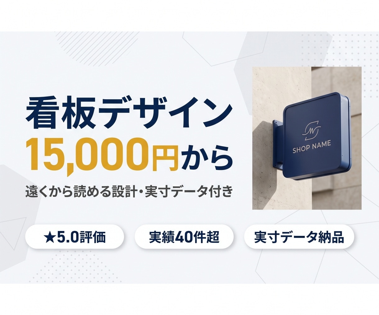 遠くから読める看板を制作します 1面15,000円|看板屋さんに渡せる実寸データ付き イメージ1