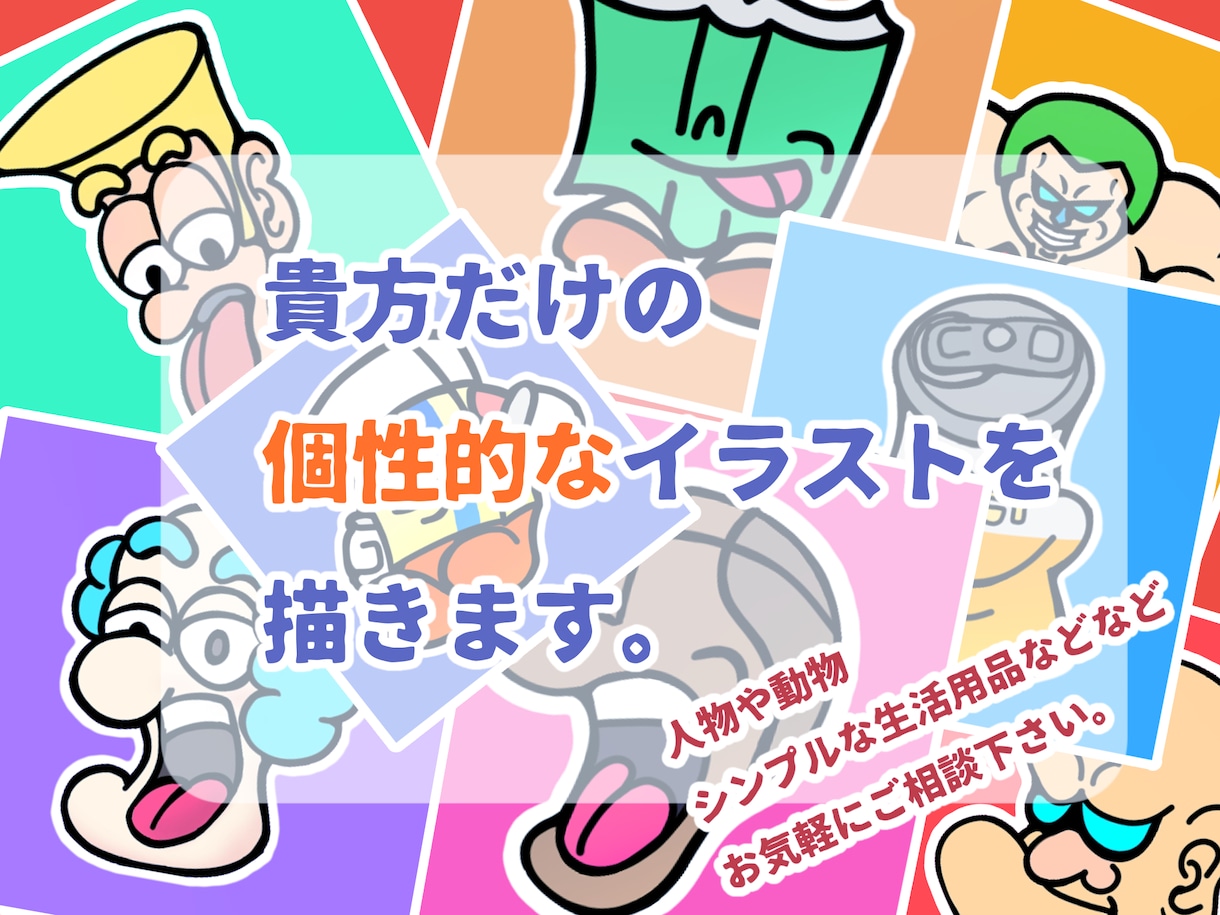 太線でシンプルなイラストを描きます シンプルでインパクトがあるのに馴染みやすいイラストを描きます イメージ1