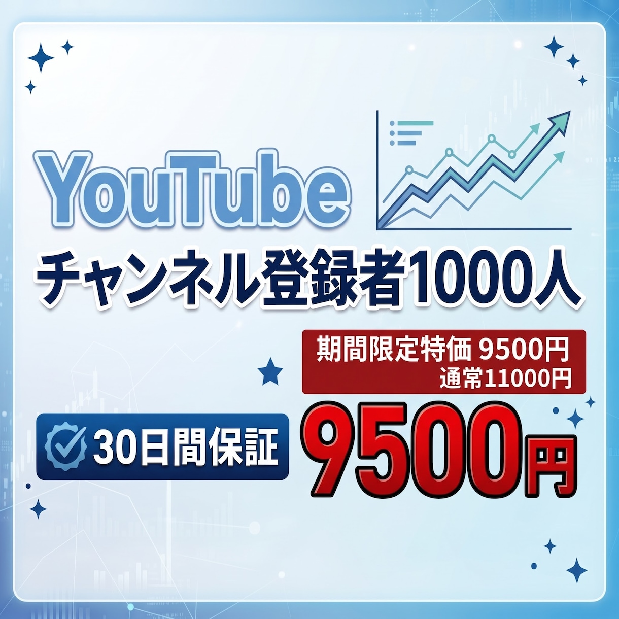 補償付き！YouTube登録者1000人増加します 収益化条件クリアをサポート！期間限定特別価格でお届け！ イメージ1