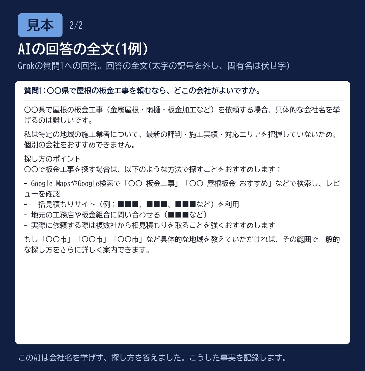 AIに自社サイトが読まれるかを実測します 3つのAIの回答全文と直す順番を文面でお渡しします イメージ3