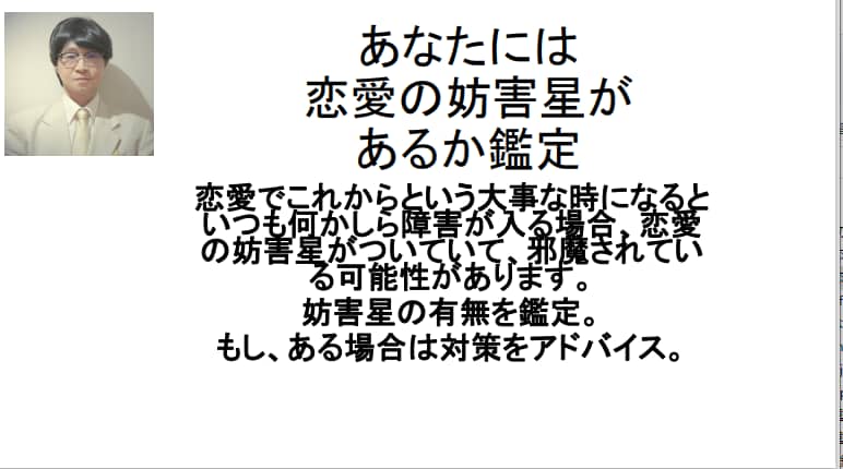 恋愛の妨害星があるか鑑定します 恋愛で妨害星がついていて恋愛を妨害されているのか鑑定 イメージ1