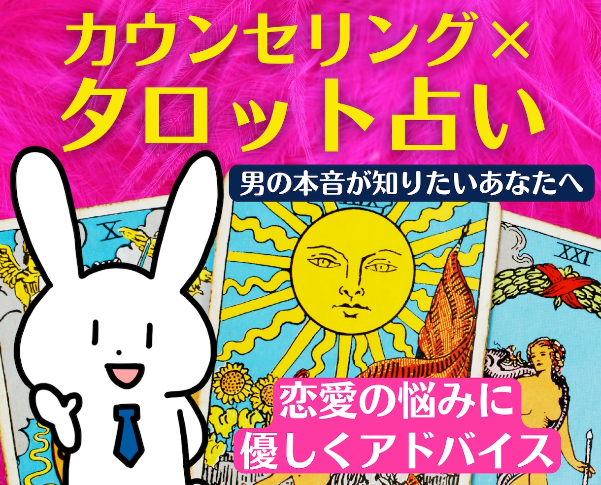 男性心理を熟知したカウンセラーがタロットで占います 恋愛不倫浮気❗片思い復縁結婚夫婦❗電話カウンセリング占い相談 イメージ1