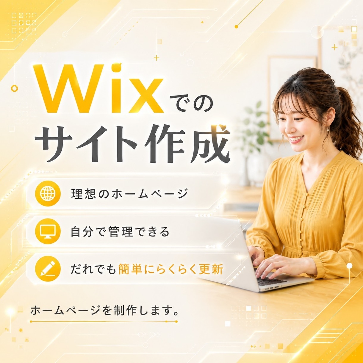 自分で更新できる完全オリジナルのHPを制作します Wix専門！誰でも簡単に更新できるHP制作 イメージ1