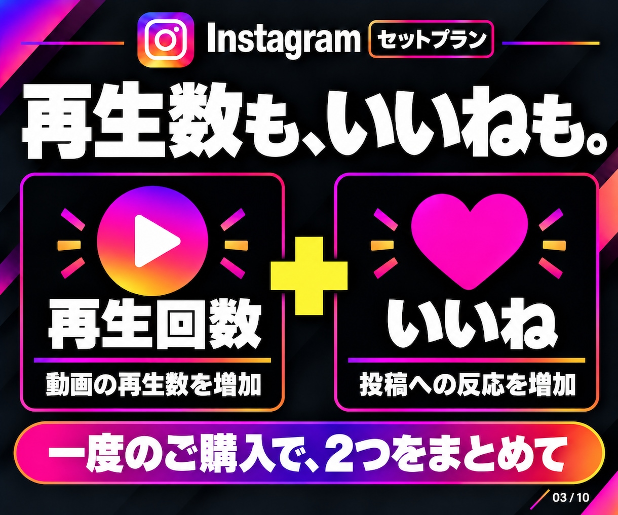 Instagram✨再生回数といいねを増やします 再生10万回＋いいね2,000件｜拡散サポート・減少保証付き イメージ3