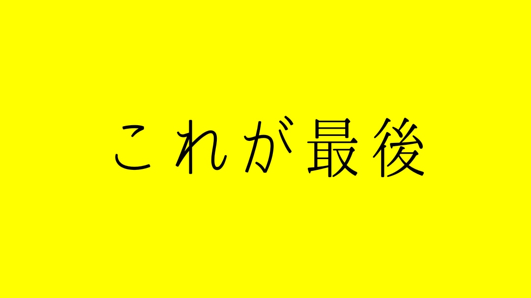 これが最後の方法  伝授します おそろらく、この方法が最後です イメージ1