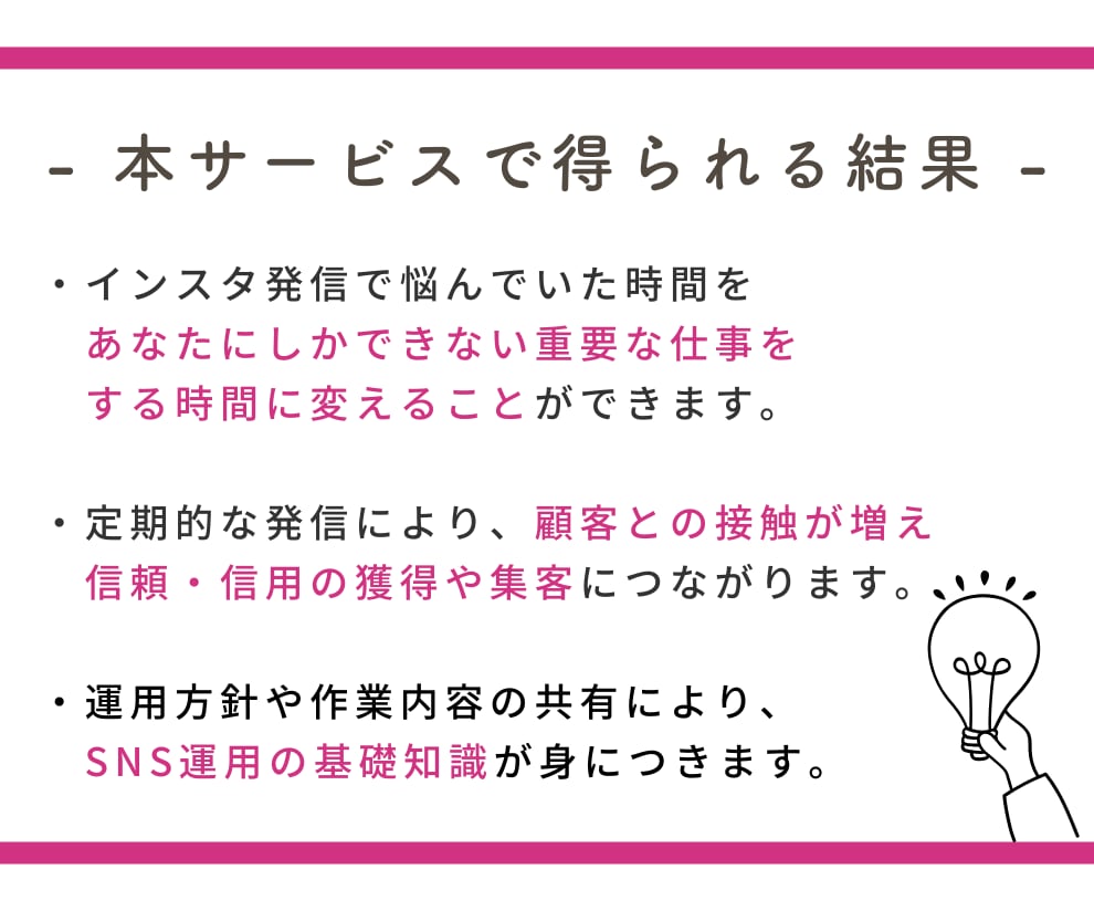 インスタ運用代行！単発OKでご対応いたします 専業SNSコンサル！反応されるデザインと文章に自信有◎ イメージ4