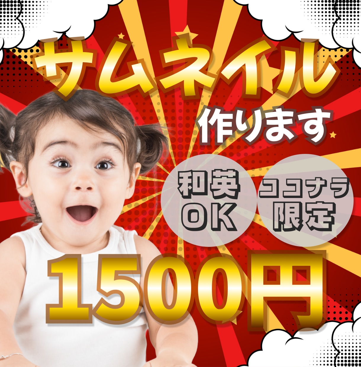 ココナラ限定！格安でハイレベルなサムネイル作ります クリックしたくなる！思わず惹かれるサムネイル制作いたします イメージ1