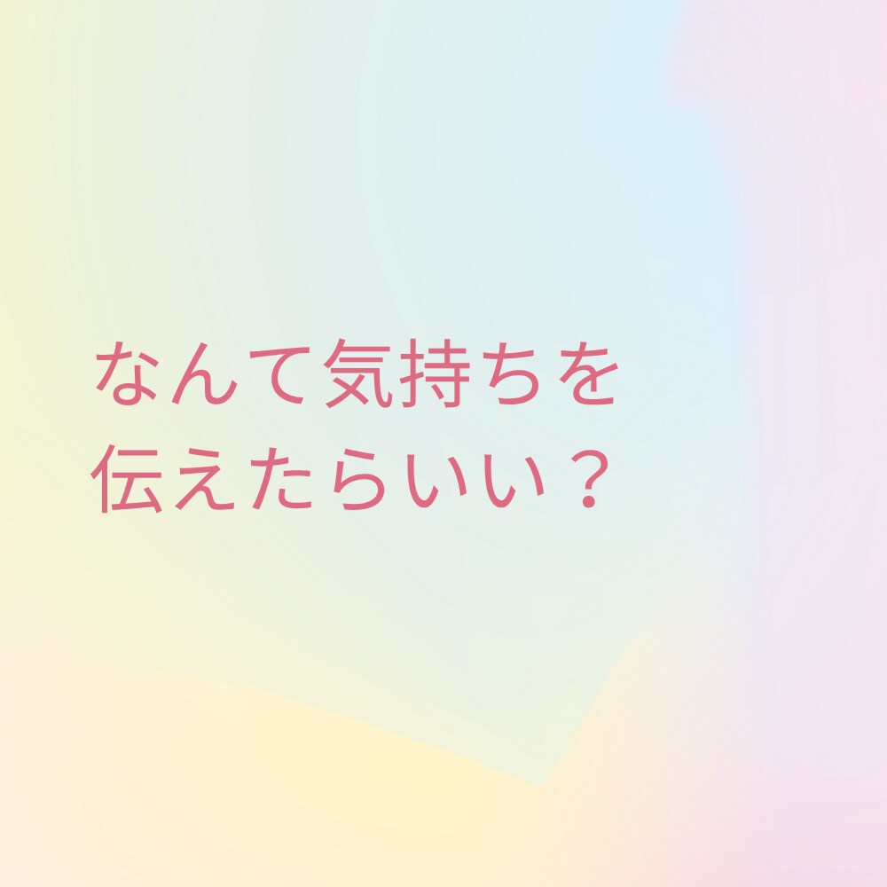 だれにも言えない気持ちに寄り添います LGBTQ当事者とありのままのあなたで話せる場所☕️ イメージ6