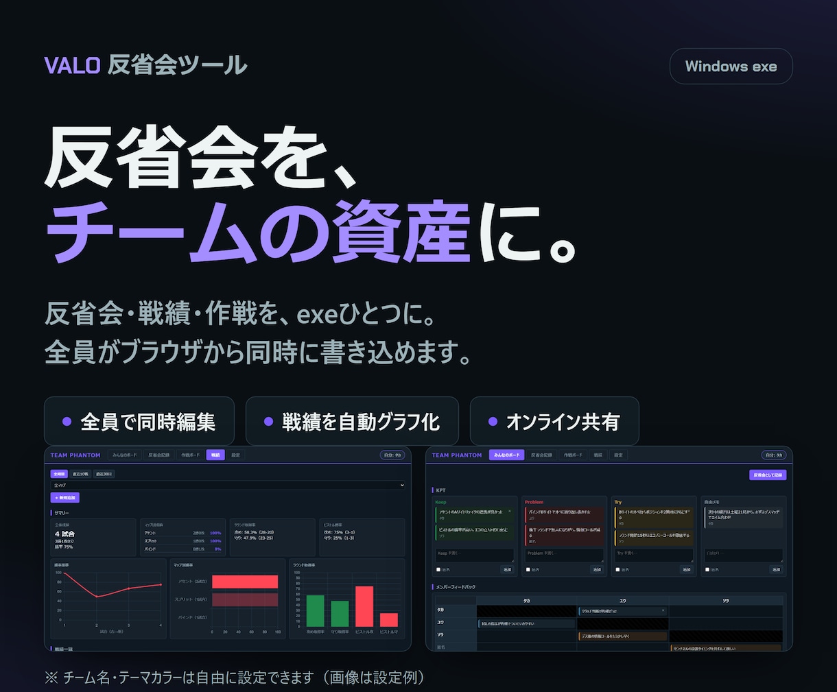 VALORANT反省会&戦績ツールを納品します 反省会がチームの資産に。戦績も作戦もexe1つで完結 イメージ1