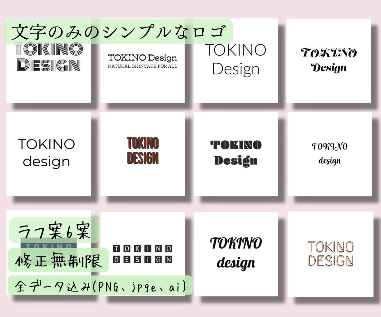 文字のみのシンプルなロゴ作成します 文字のみのシンプルなデザイン。あなたの思いを形にします イメージ1