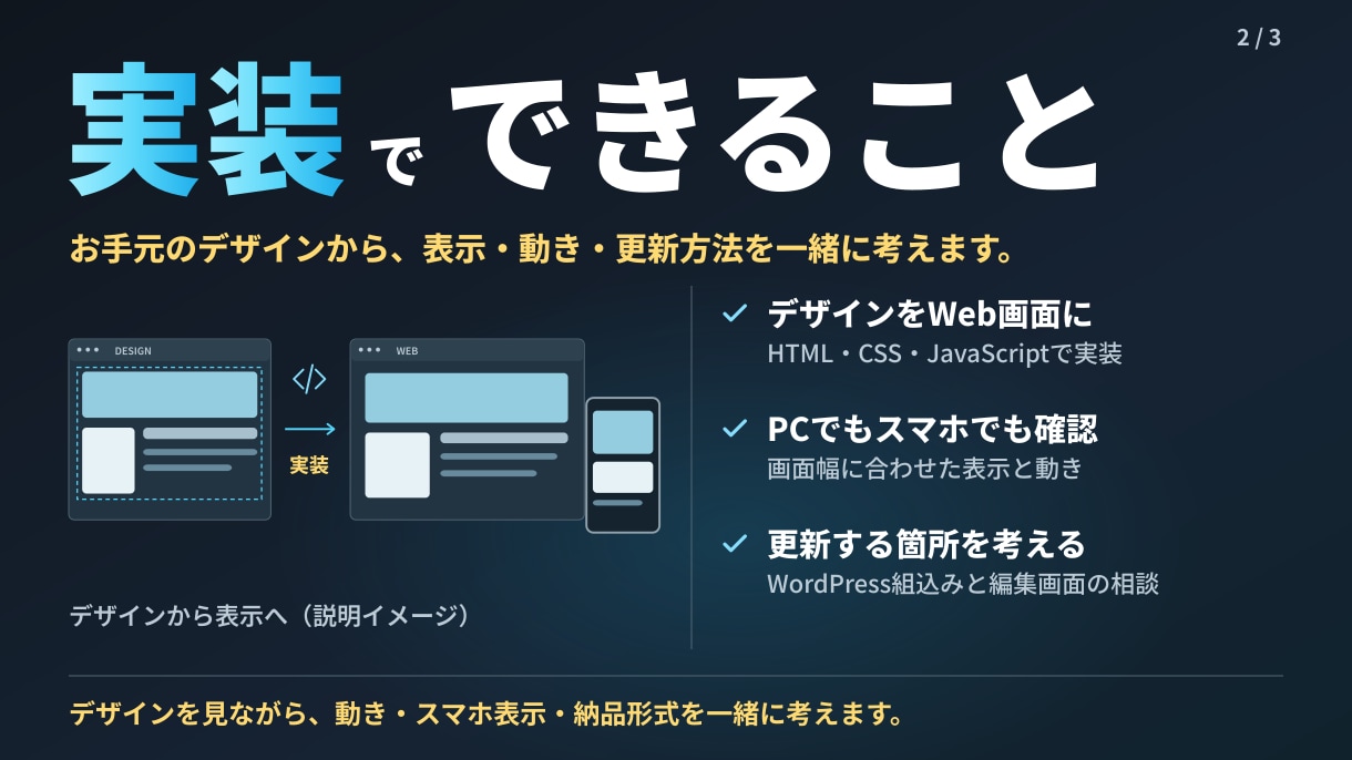 デザインからWebサイトをコーディングします お手元のデザインを、表示や操作ができるページへ イメージ2