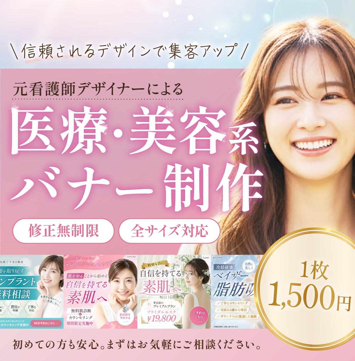 安心感ある医療・美容系バナーを作成します 元看護師デザイナーが『分かりやすく』魅力を伝えます！ イメージ1