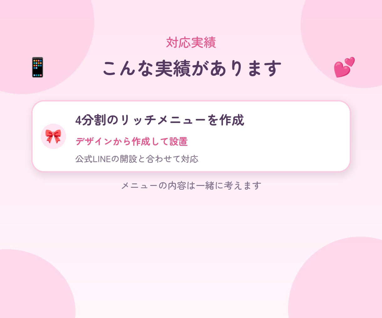 LINE公式のリッチメニューを作成します デザインから設置まで。押しやすい区画と文言を一緒に考えます イメージ3