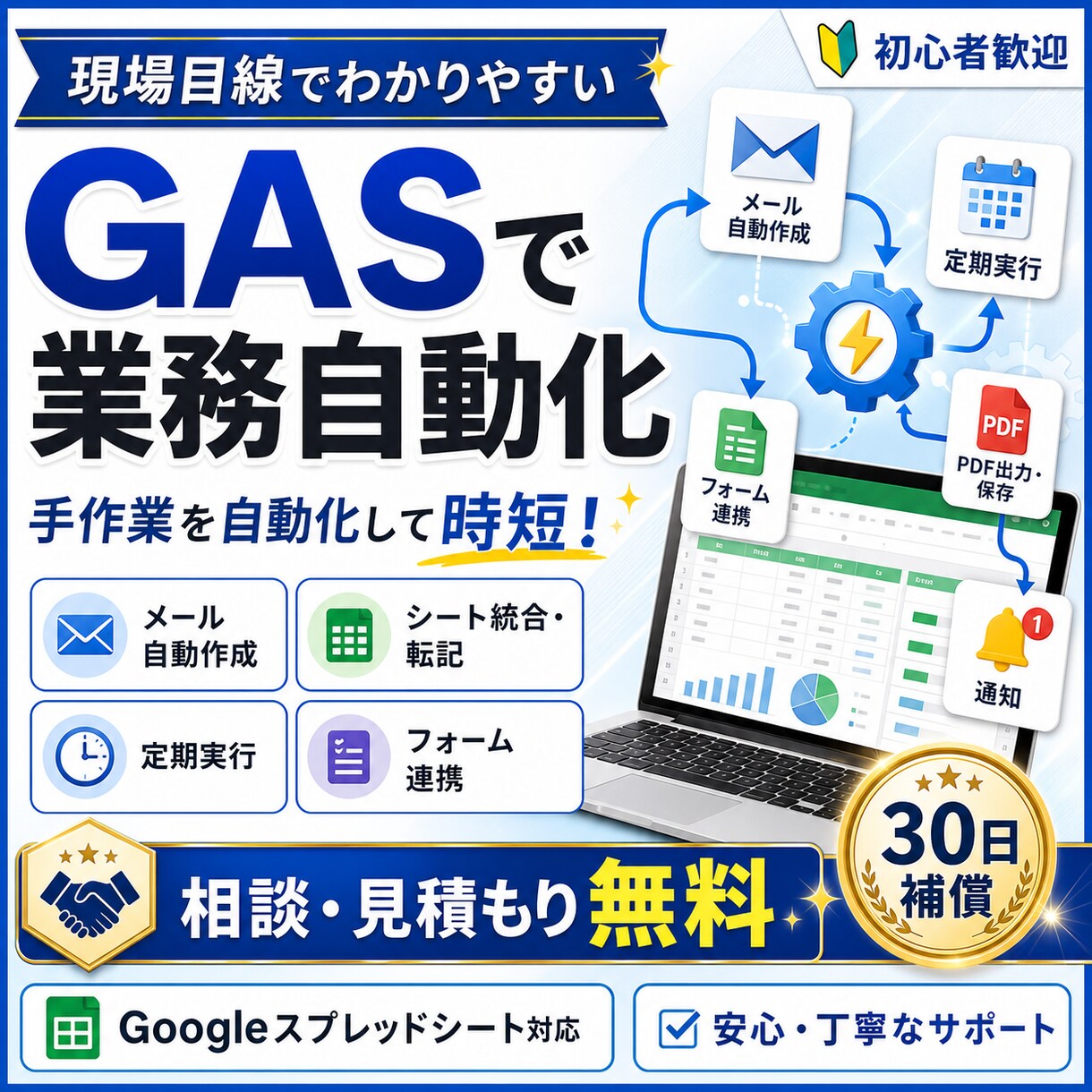 スプレッドシート×GASで業務を自動化します 現場目線で対応｜定型作業・データ整理・メール自動化など イメージ1