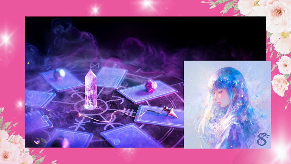 恋人繋ぎ❤の魔法お伝えします ✨タロット鑑定します✨(*ˊ˘ˋ*)｡♪:*° イメージ4