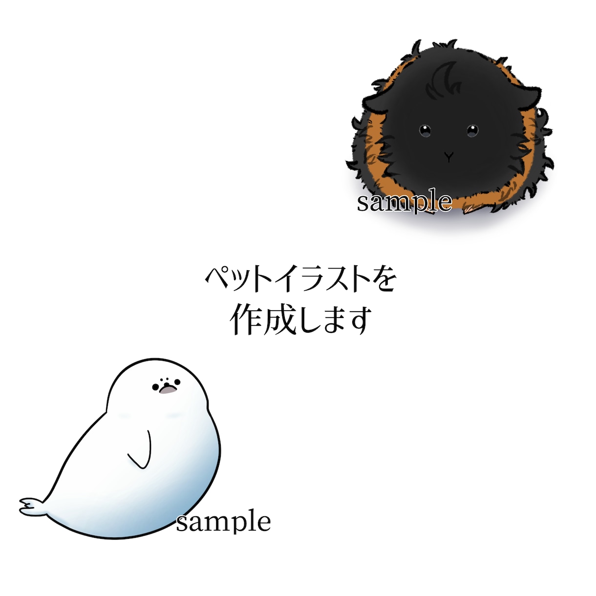 ゆるくて癒されるペットイラストをを描きます ほんわかとしたイラストが欲しい方に！ イメージ1