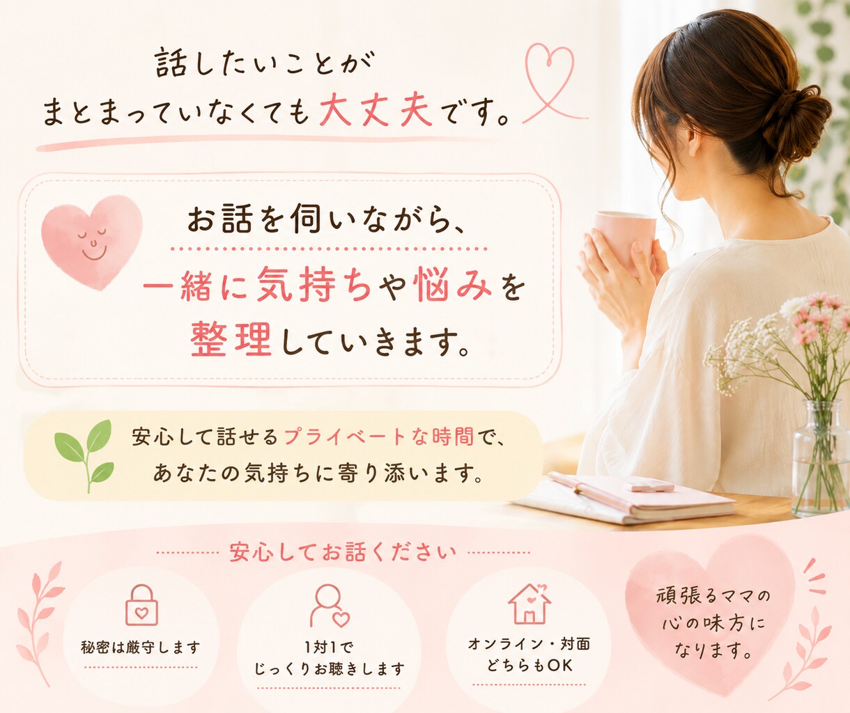子育ての悩みをゆっくりお聴きします 保育士・幼稚園教諭30年。頑張るママに寄り添います イメージ3