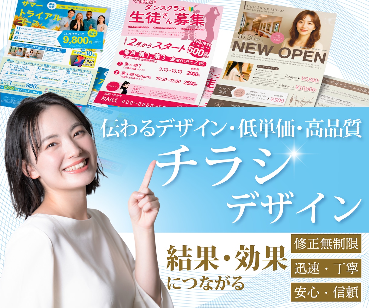 相手に伝わり結果や集客につながるチラシを作成します 優先順位を明確に整理して形にします。 イメージ1