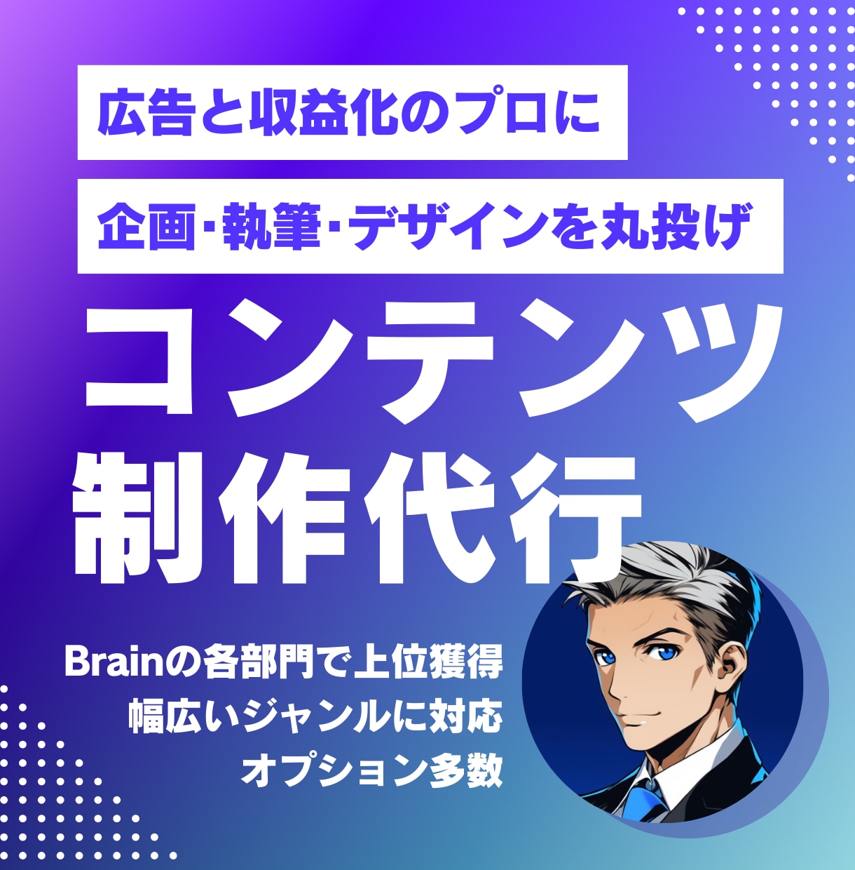 あなたに代わって高品質のコンテンツをつくります note/Brainで販売！複数部門で上位獲得の実績者 イメージ1