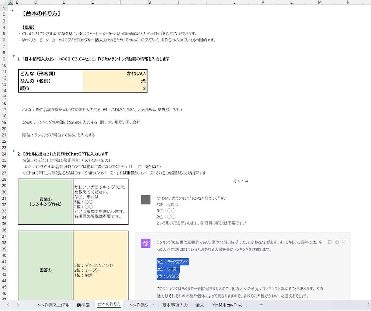 ランキング動画のcsv台本作成ツールをお渡しします 10分でランキング動画のcsv台本が作れる！ イメージ1