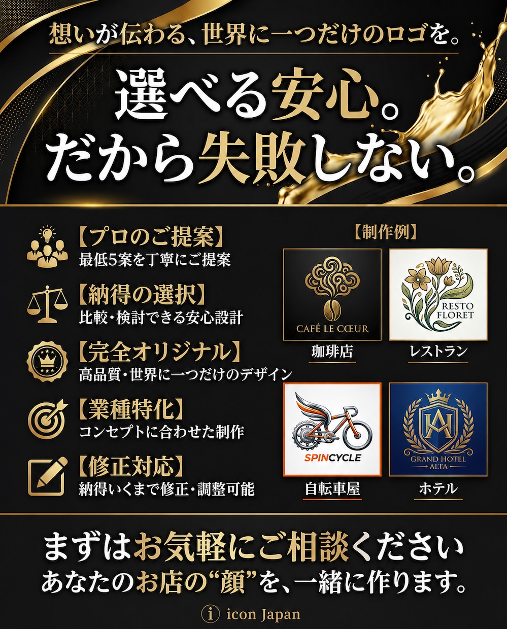 圧倒的クオリティの商業ロゴ・CI制作を行います 最低5案の提案×納得の修正対応で、理想を超えるロゴを形に イメージ1