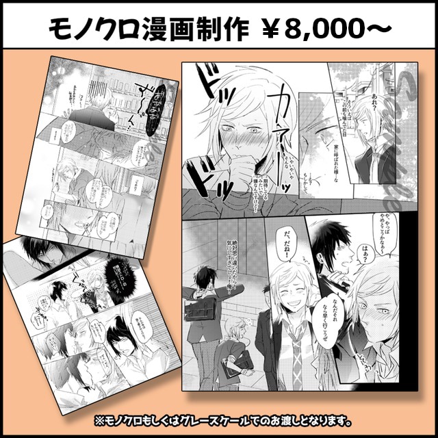 大好評！貴方だけの漫画やネームを制作します BL・TL・夢など最高の“瞬間”や“思い出”を漫画にします✿ イメージ2