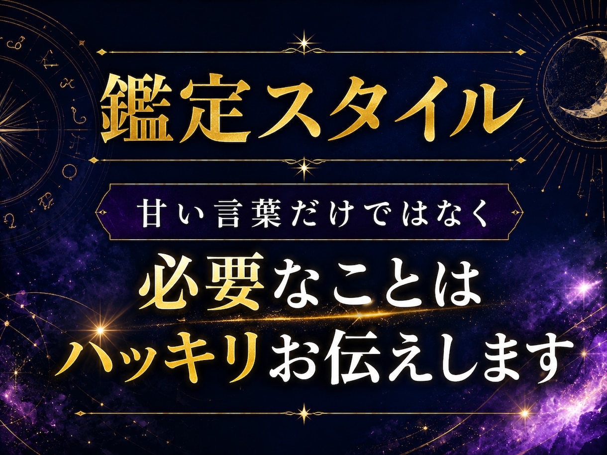 仕事・恋愛・お金を辛口鑑定します 優しいだけで終わらせない現実的な人生診断 イメージ4