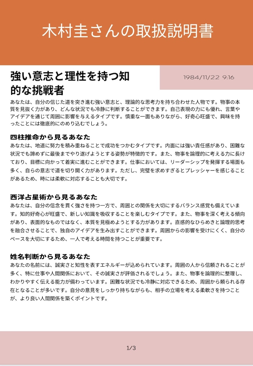 AI×自己分析占いであなたの強みと本質を診断します 強みを言語化し、可能性を最大限に引き出す自己分析 イメージ2