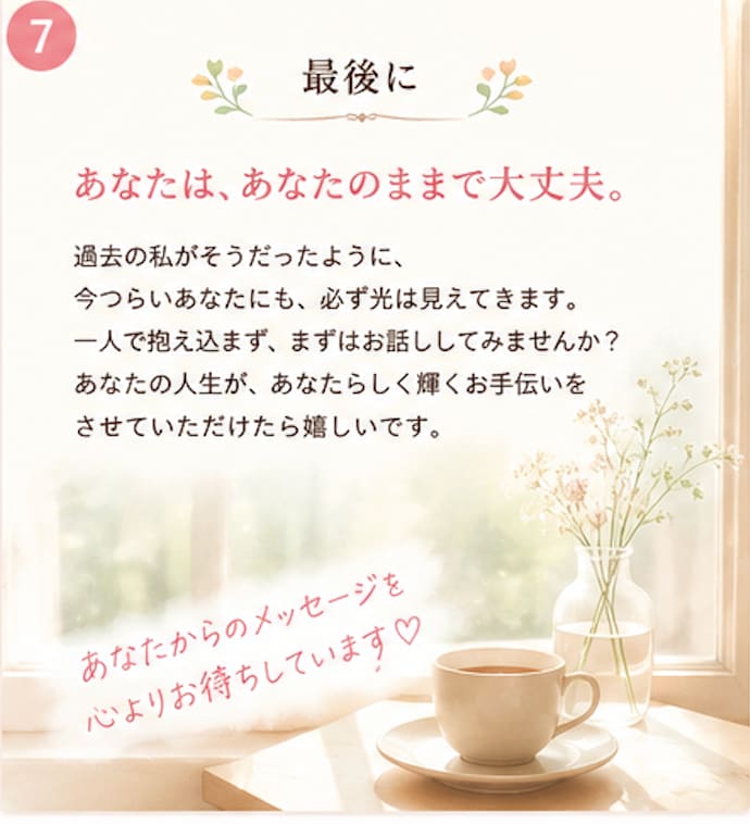 頑張りすぎてしまう女性の心を整理します 居場所がなかった私が寄り添います イメージ7