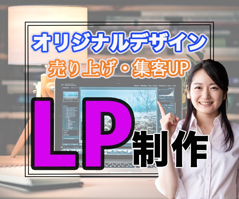 記事LP/商品LPを作成します 現役Webマーケターが特別価格でLP作成 イメージ1