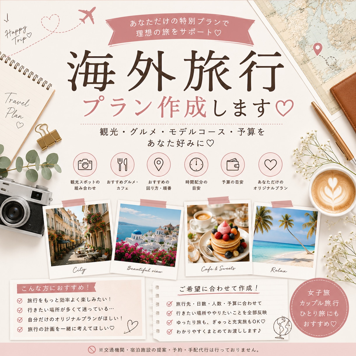 あなたの希望に合わせて海外旅行プランを作ります ご希望に合わせたオリジナルの旅行プランを作成します イメージ1