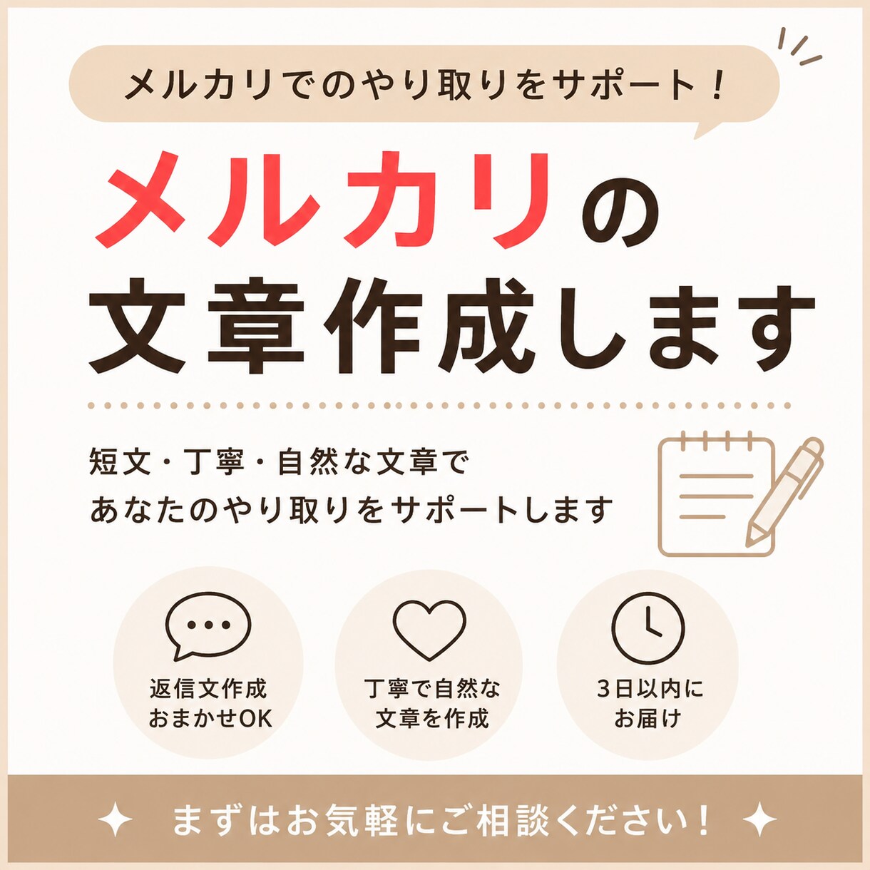 メルカリの説明文や返信文を作成ます 購入者対応やお断り文も対応します イメージ1