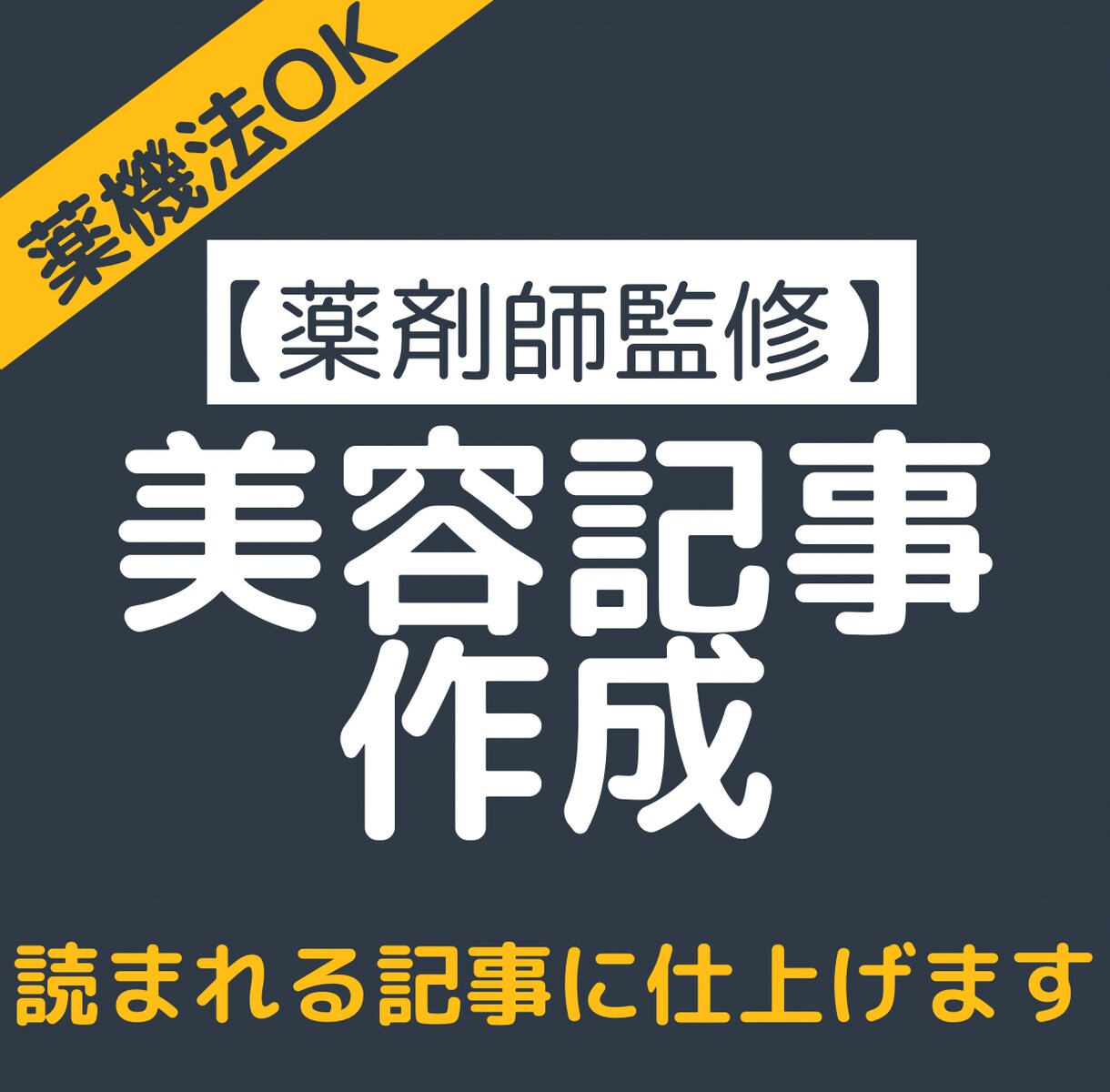 現役薬剤師が美容ブログの記事を書きます 美容成分を分かりやすく解説する記事を書きます イメージ1