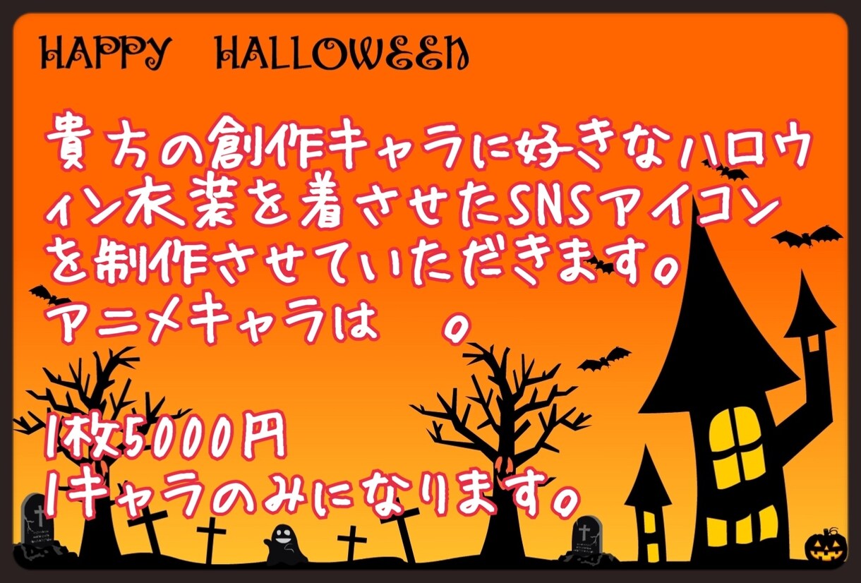 期間限定SNSアイコン受けつけます 貴方の創作キャラをハロウィンっぽく描きます！ イメージ2